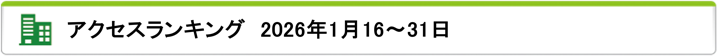 ランキング