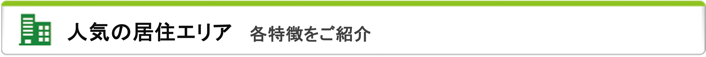 こだわり条件特集
